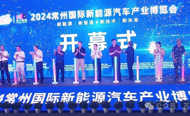 2024常州国际新能源汽车产业博览会